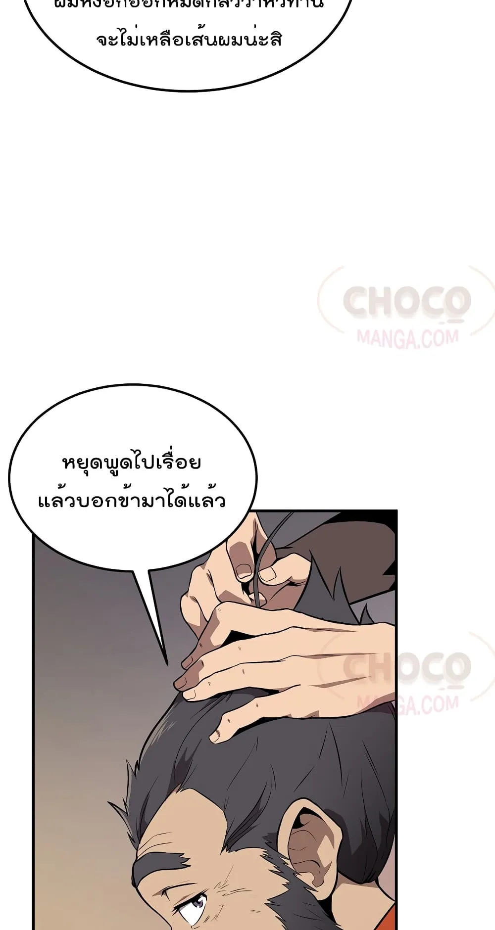 Millennium Spinning ตอนที่ 3.1 หน้า 9