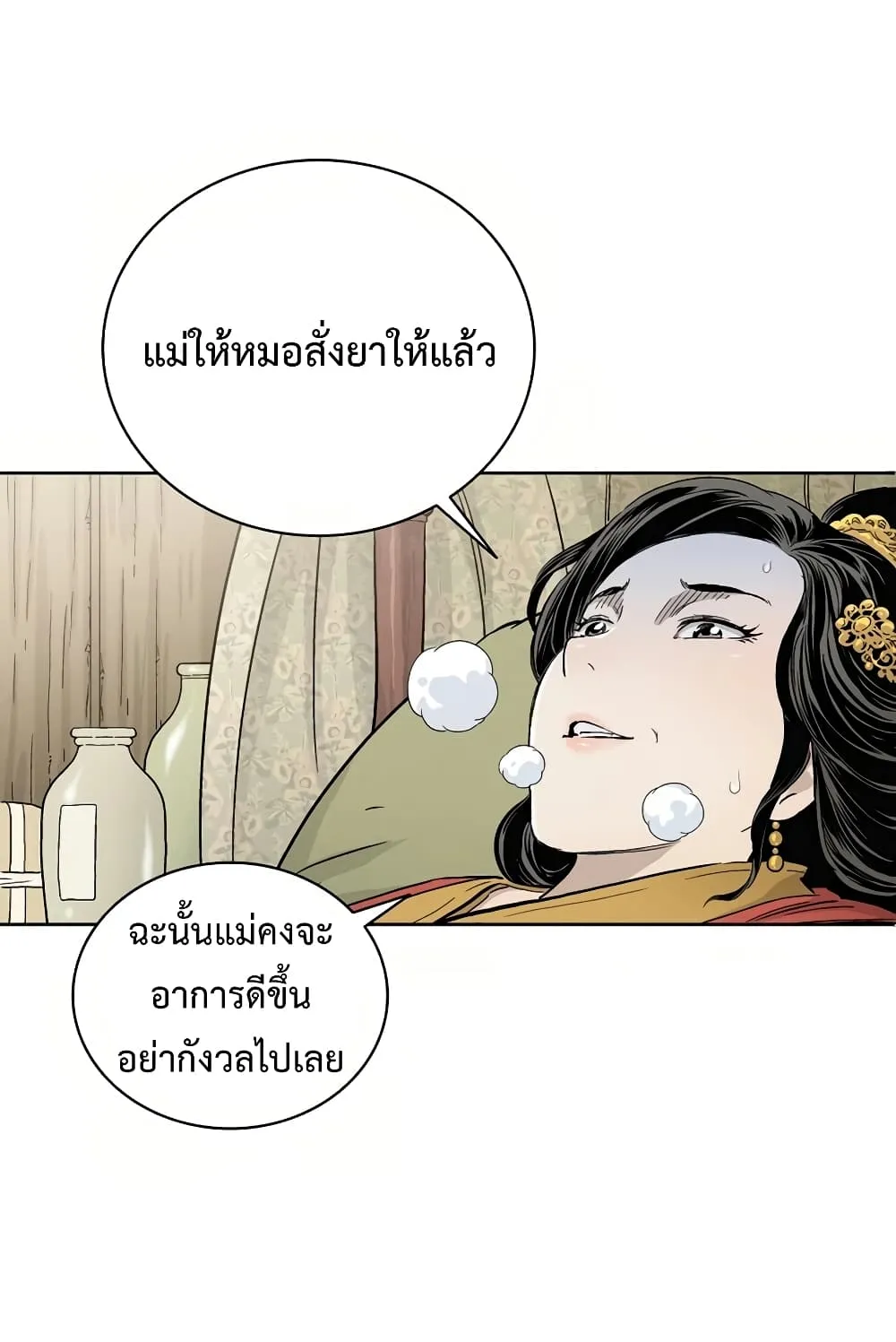 I Reincarnated as a Legendary Surgeon ตอนที่ 3 หน้า 57