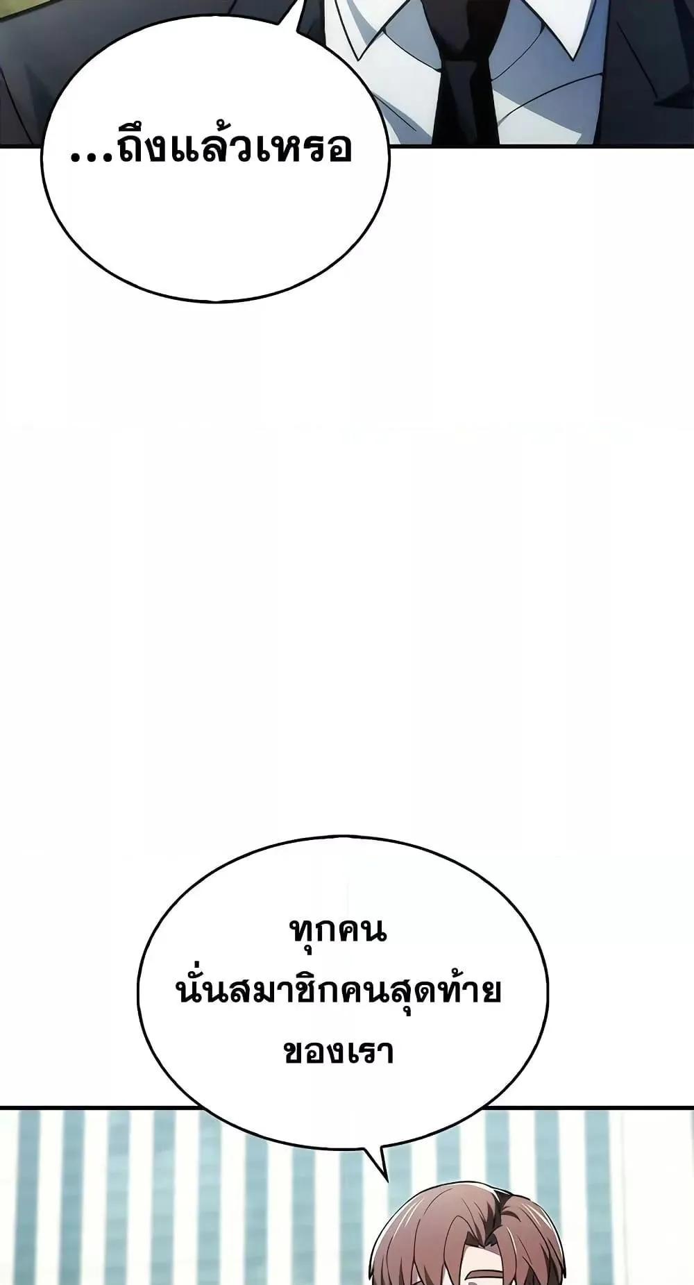 The Player Hides His Past ตอนที่ 2 หน้า 25