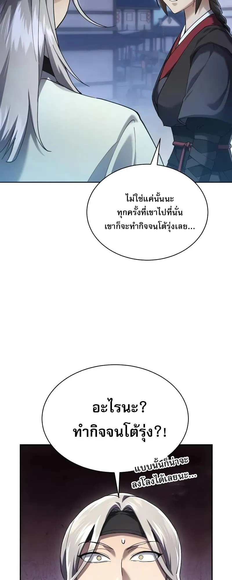 The Heavenly Demon Wants a Quiet Life ตอนที่ 8 หน้า 77
