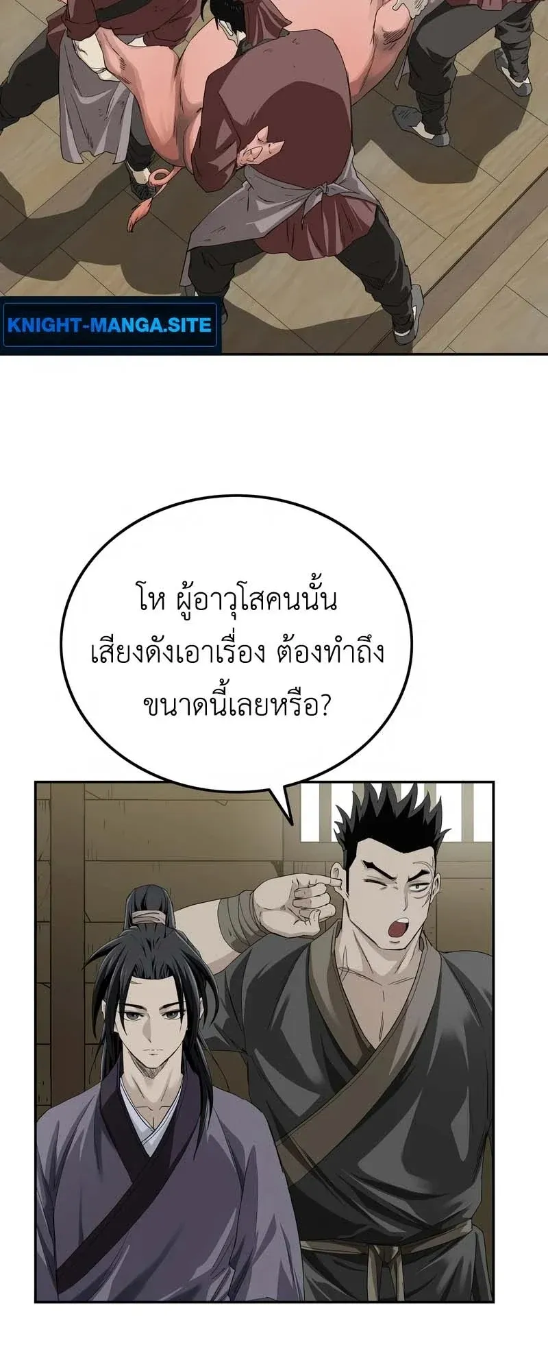 The Supreme Demonic Sword ตอนที่ 8 หน้า 33