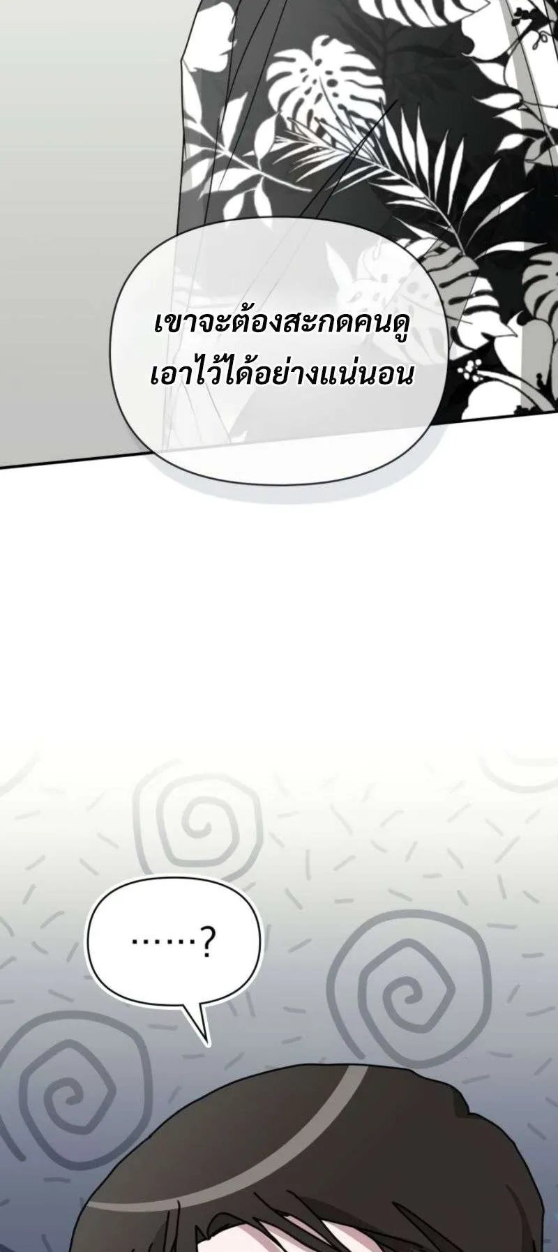 I Was Immediately Mistaken for a Monster Genius Actor ตอนที่ 38 หน้า 14