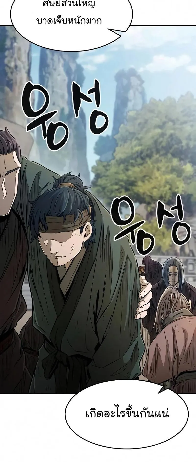 Absolute Sword Sense ตอนที่ 8 หน้า 70