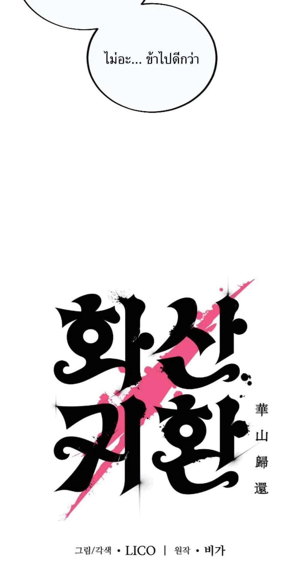 Return of the Flowery Mountain Sect ตอนที่ 7 หน้า 58