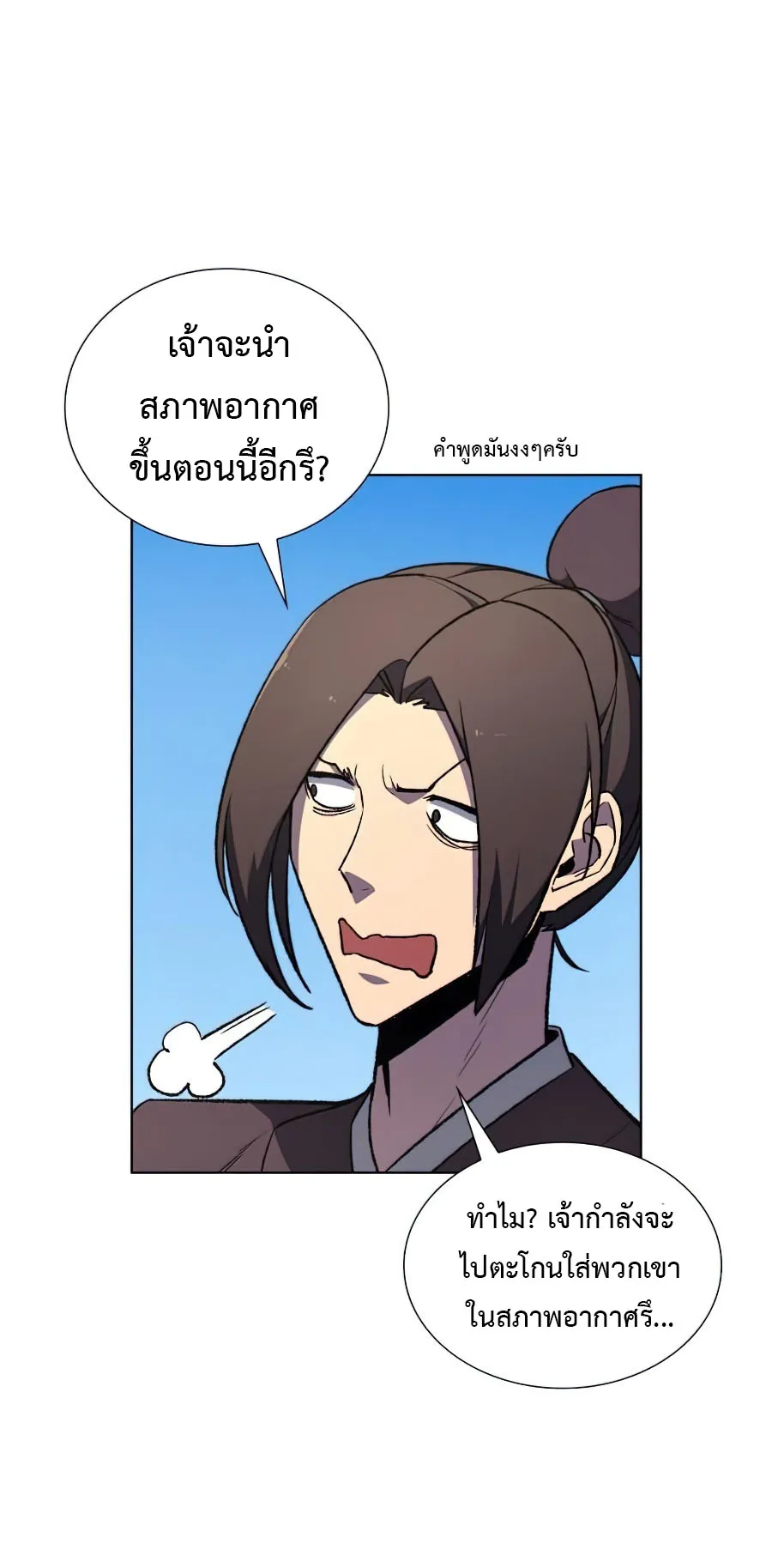 I Reincarnated As The Crazed Heir ตอนที่ 10 หน้า 13
