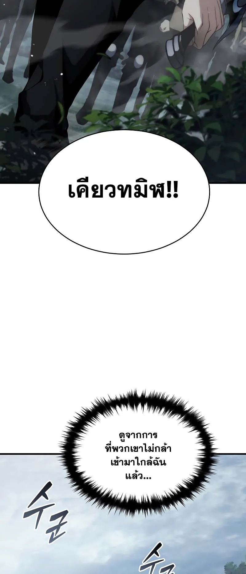 The Max-Level Player 100th Regression ตอนที่ 10 หน้า 103