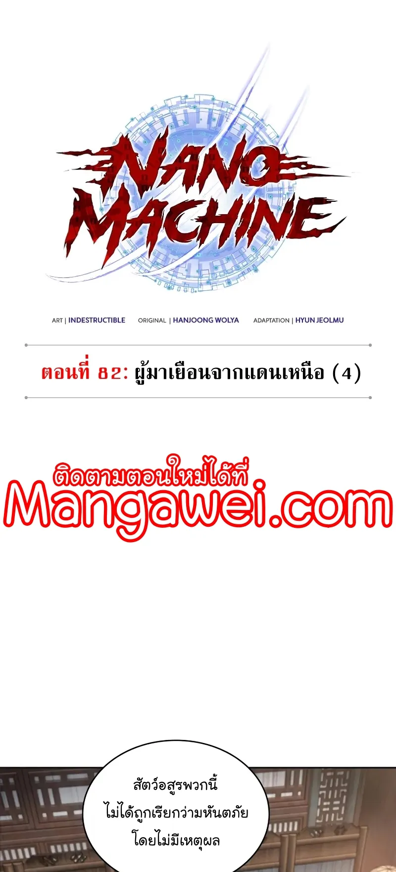 Nano Machine Chapter 242 หน้า 11
