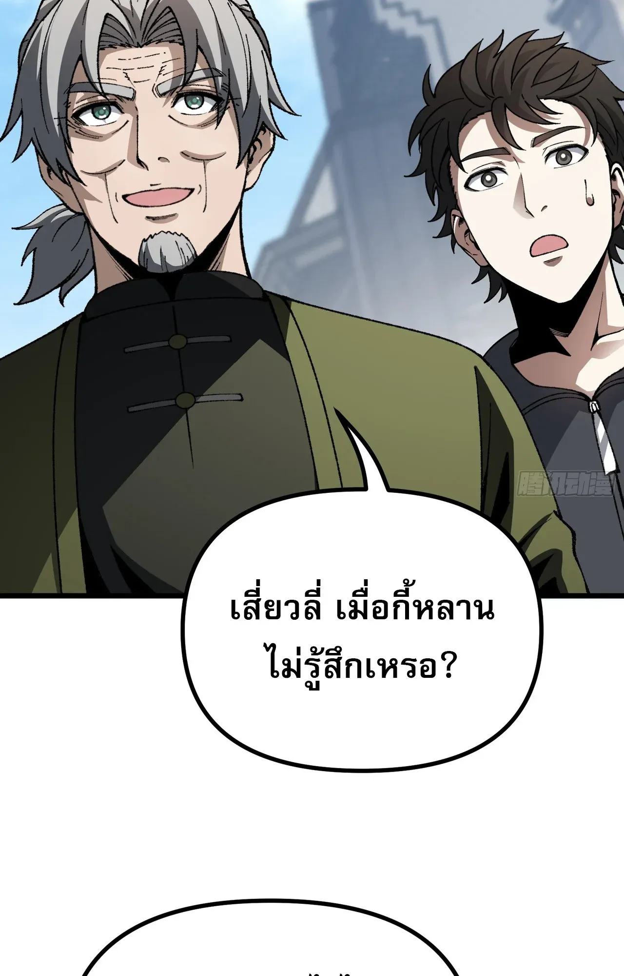 City God Level Grandmaster ตอนที่ 8 หน้า 64