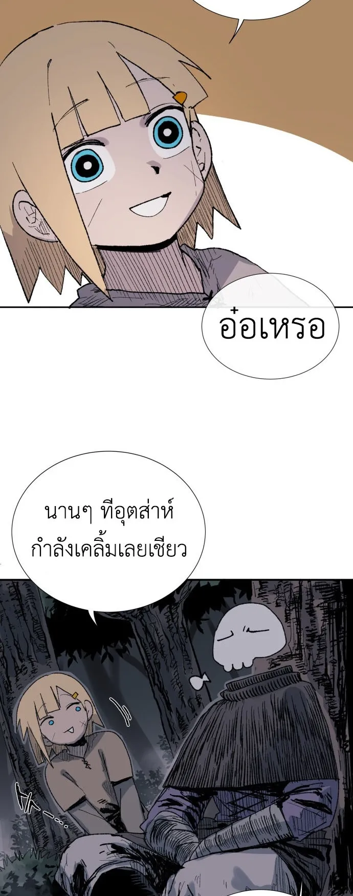 The Skeleton Messenger’s Story ตอนที่ 1 หน้า 9