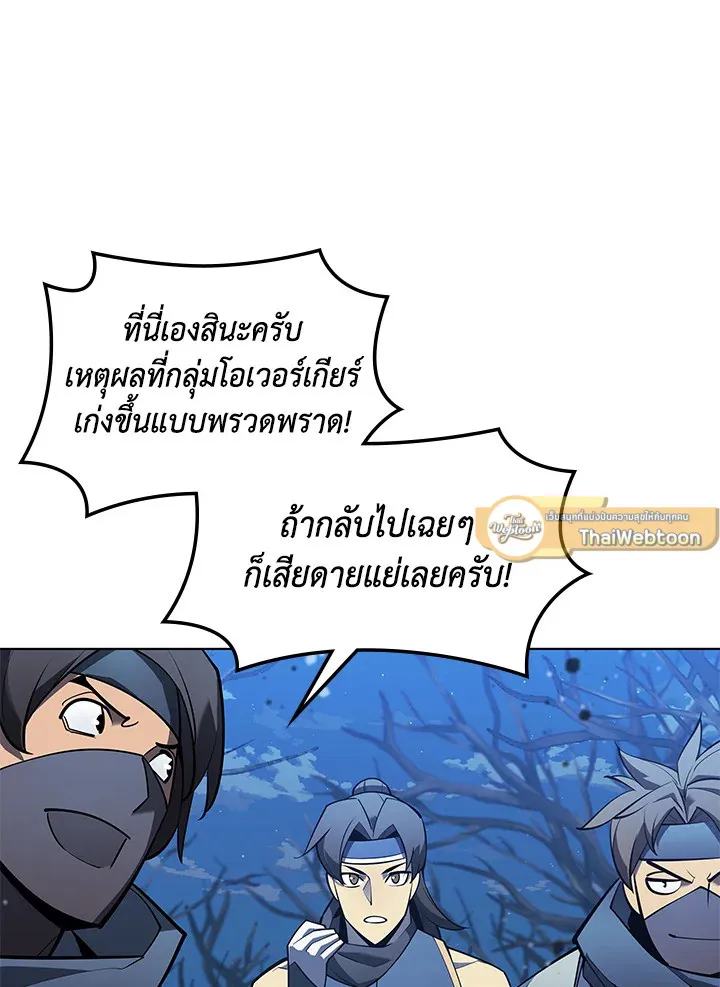 Overgeared ตอนที่ 136 หน้า 28