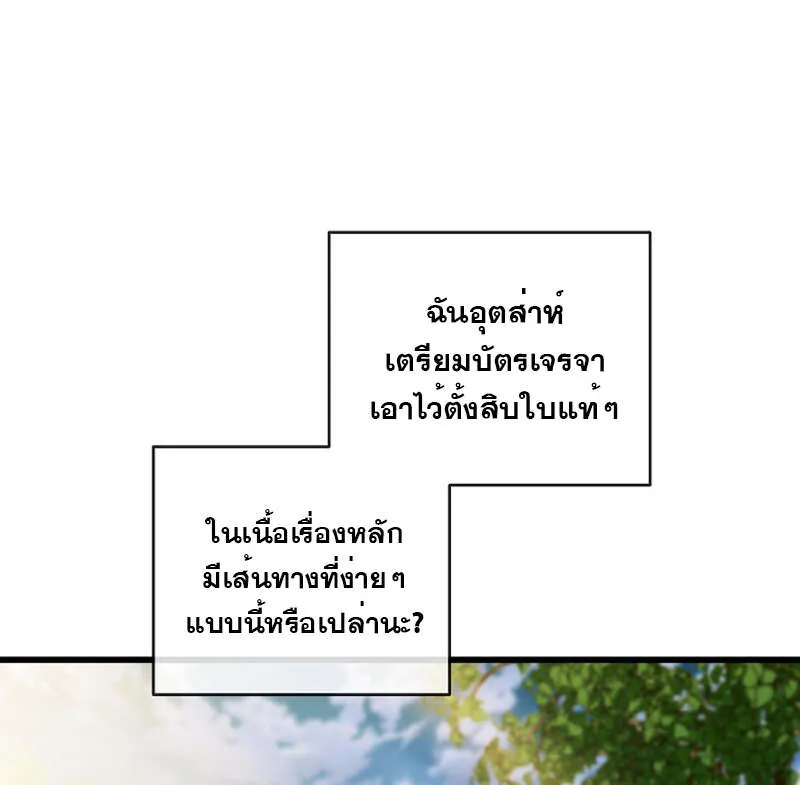 Fated to Be Loved by Villains ตอนที่ 8 หน้า 46