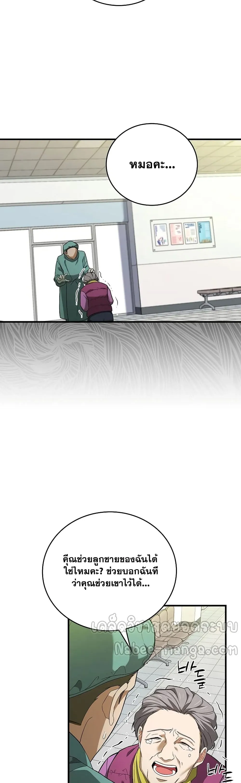 To Hell With Being a Saint, I’m a Doctor ตอนที่ 1 หน้า 8