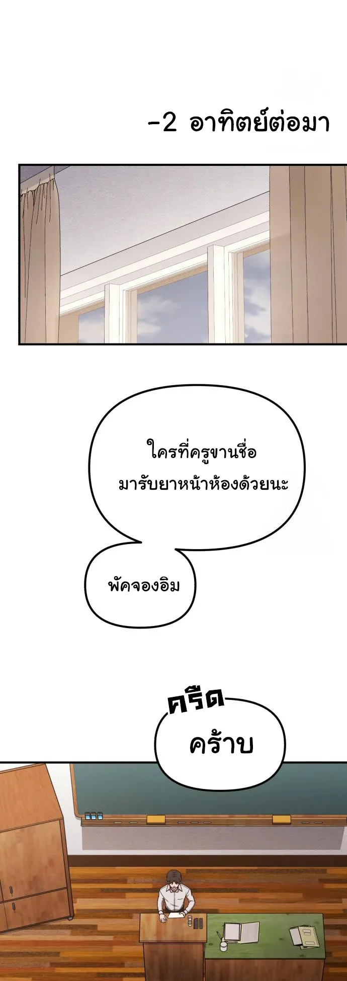 The Genius Wants to be Ordinary! ตอนที่ 16 หน้า 39