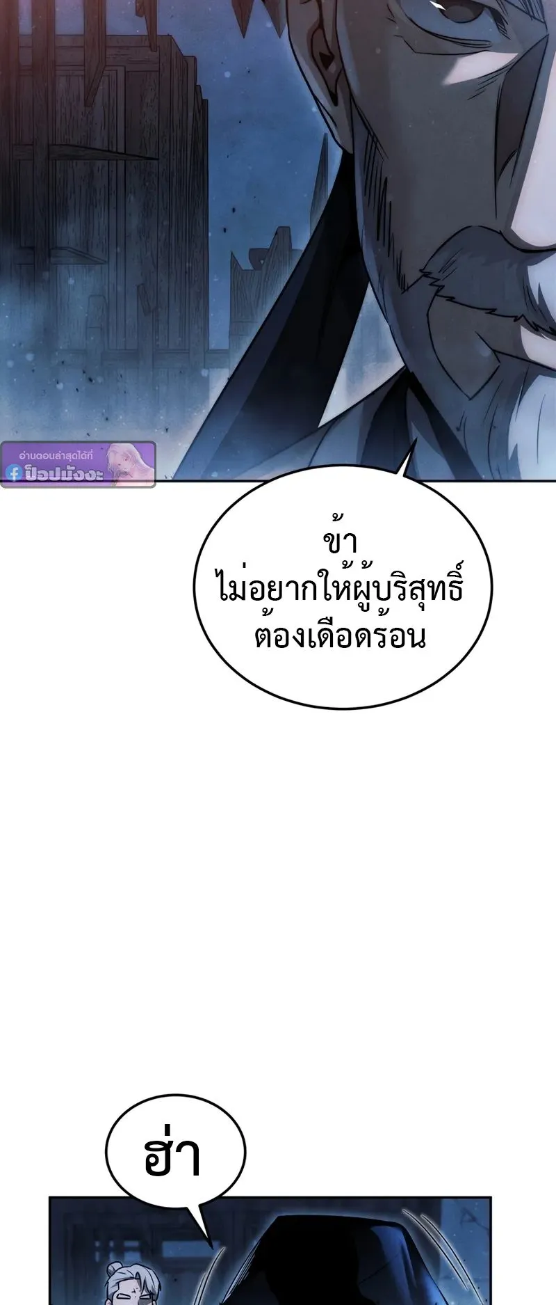 The Divine Demon’s Grand Ascension ตอนที่ 1 หน้า 53