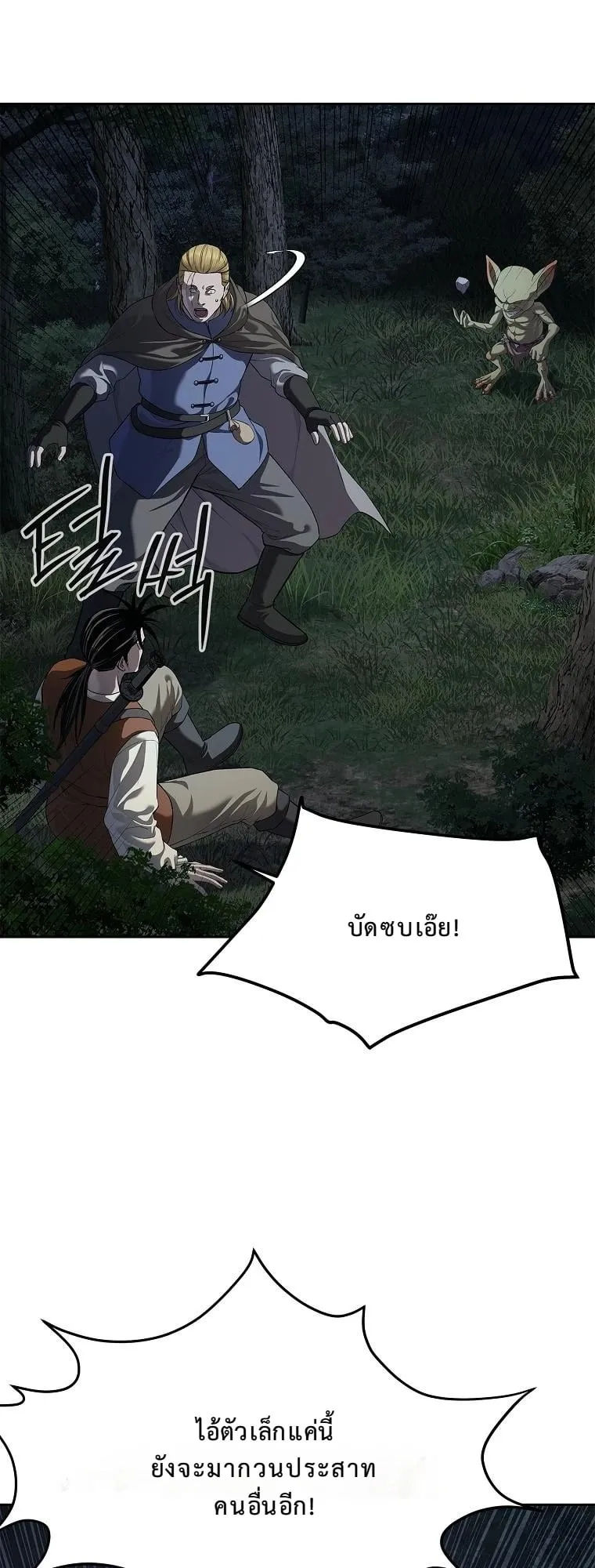 The Iron Emperor ตอนที่ 15 หน้า 9