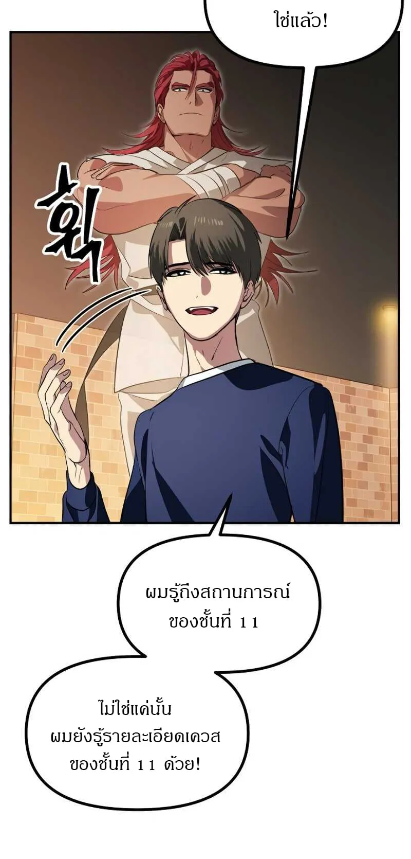 SSS-Class Suicide Hunter ตอนที่ 30 หน้า 30