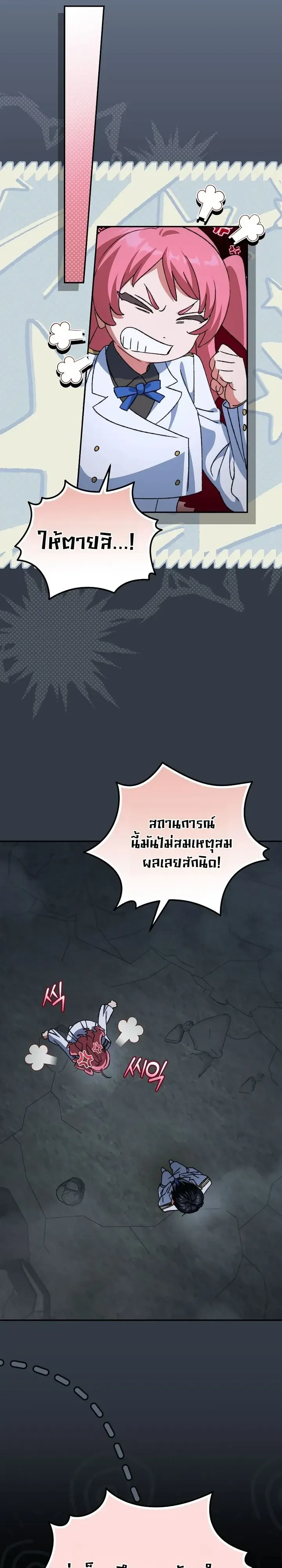 The Academy’s Weapon Replicator ตอนที่ 13 หน้า 18