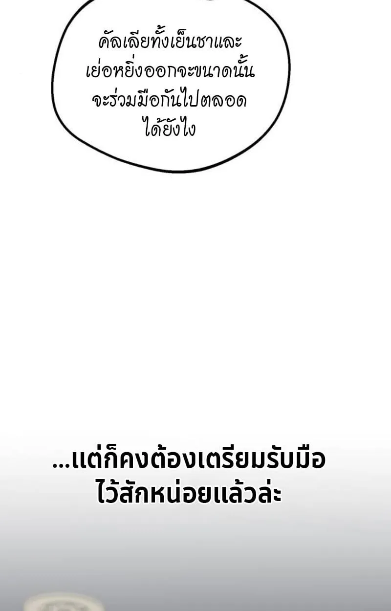 Raising Villains the Right Way ตอนที่ 11 หน้า 120