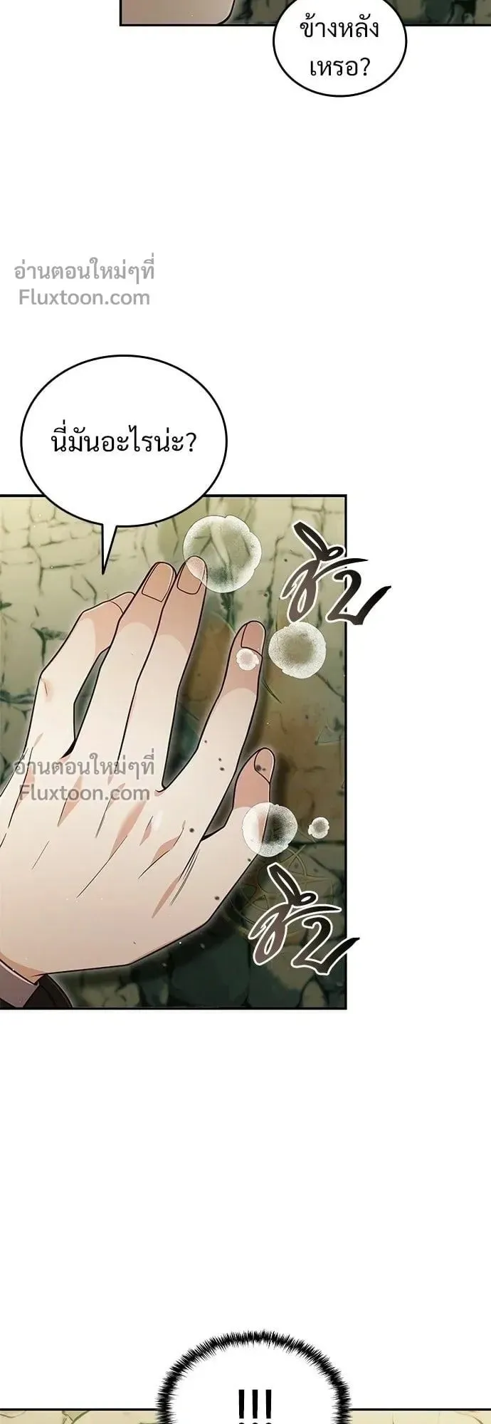 A Cadet Becomes a Prophet ตอนที่ 38 หน้า 50