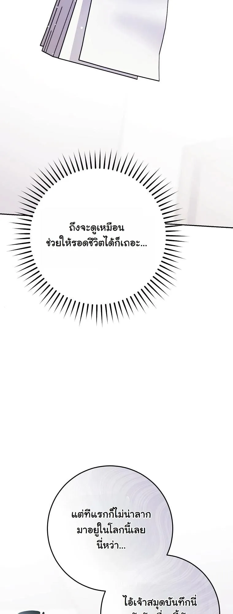 Got Dropped into a Ghost Story, Still Gotta Work ตอนที่ 7 หน้า 52