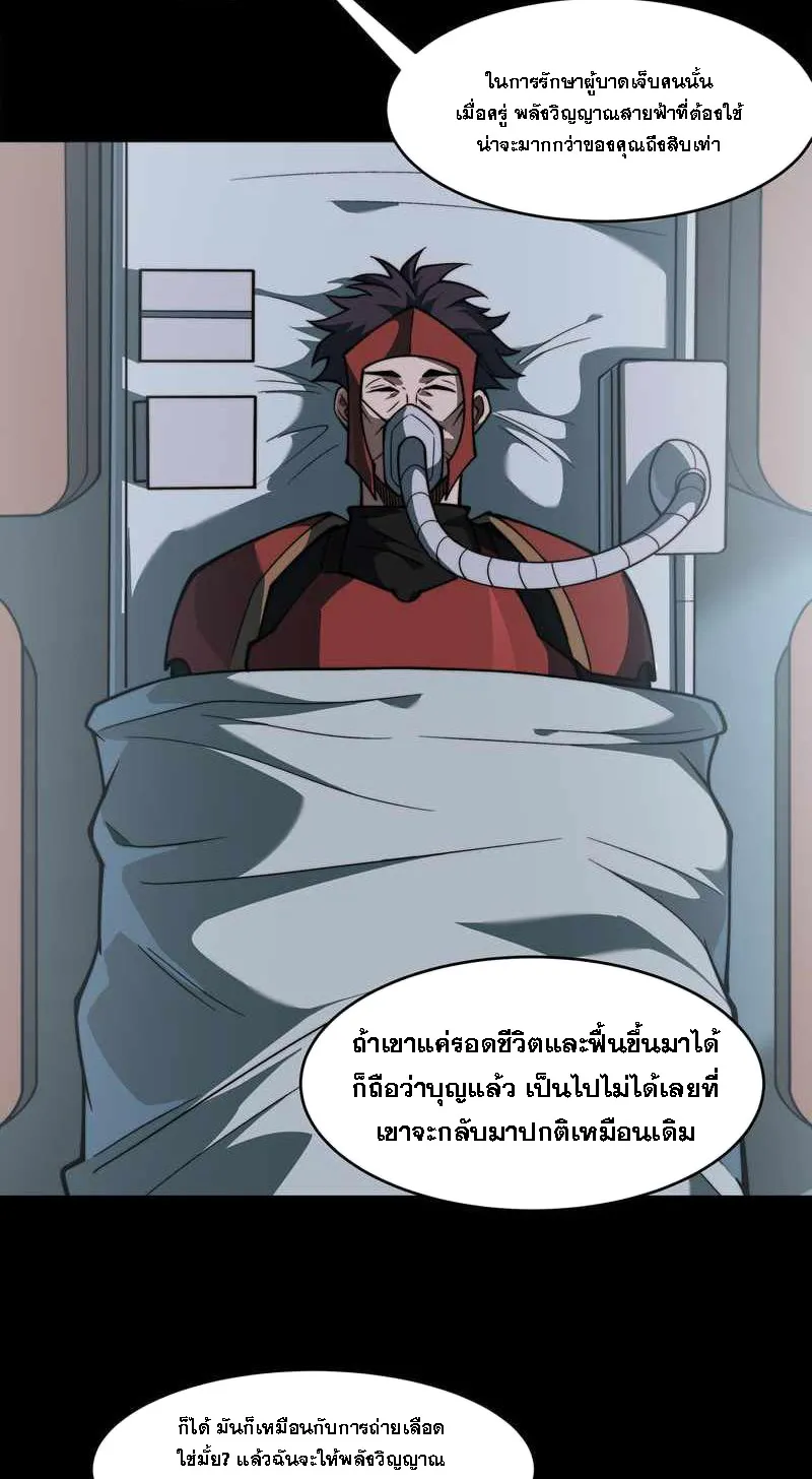 After breaking up with the school beauty, I became a martial arts master ตอนที่ 27 หน้า 20