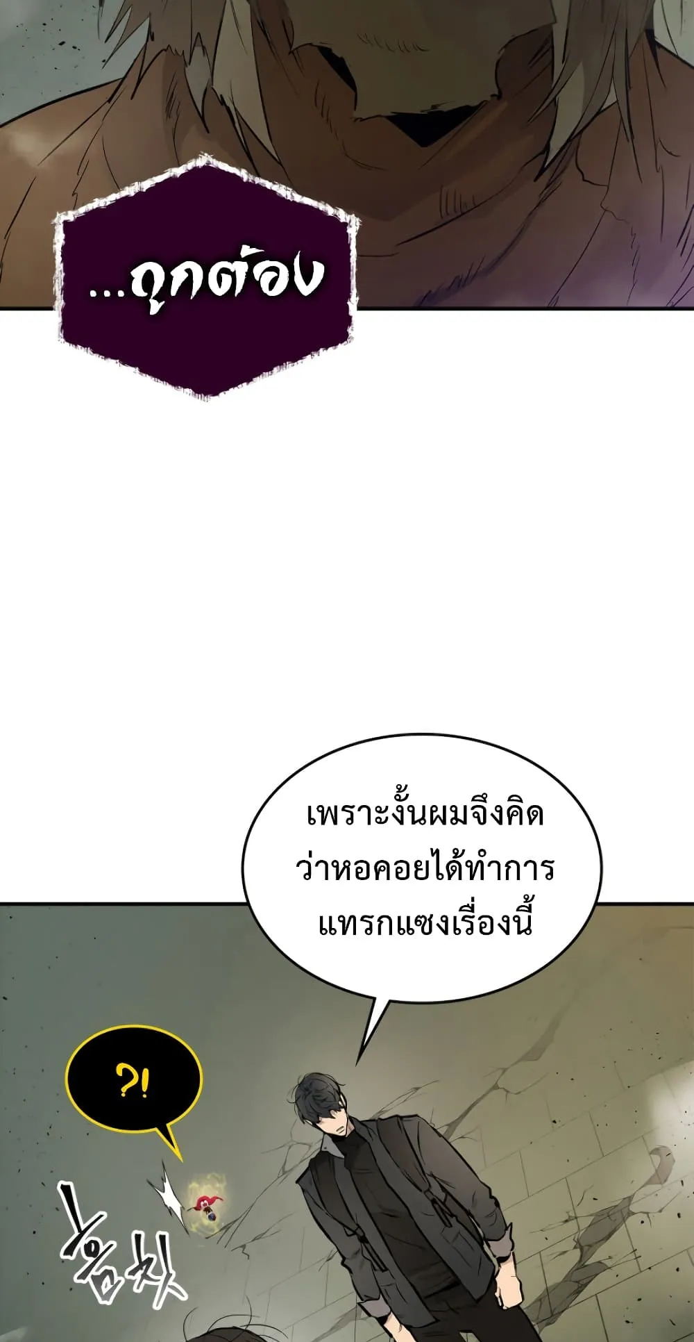 Leveling With the Gods ตอนที่ 7 หน้า 11
