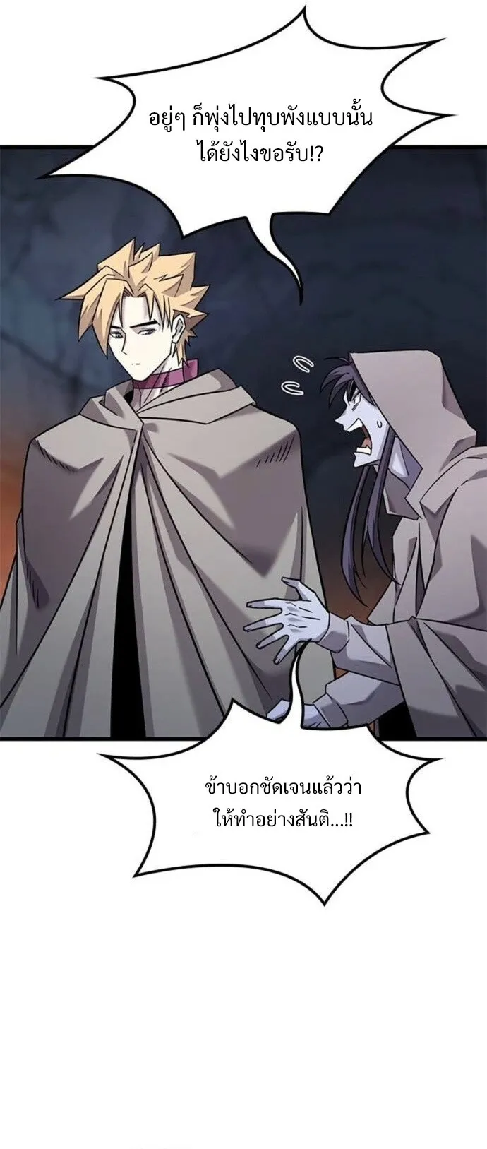 What a Bountiful Harvest, Demon Lord! ตอนที่ 31 หน้า 63