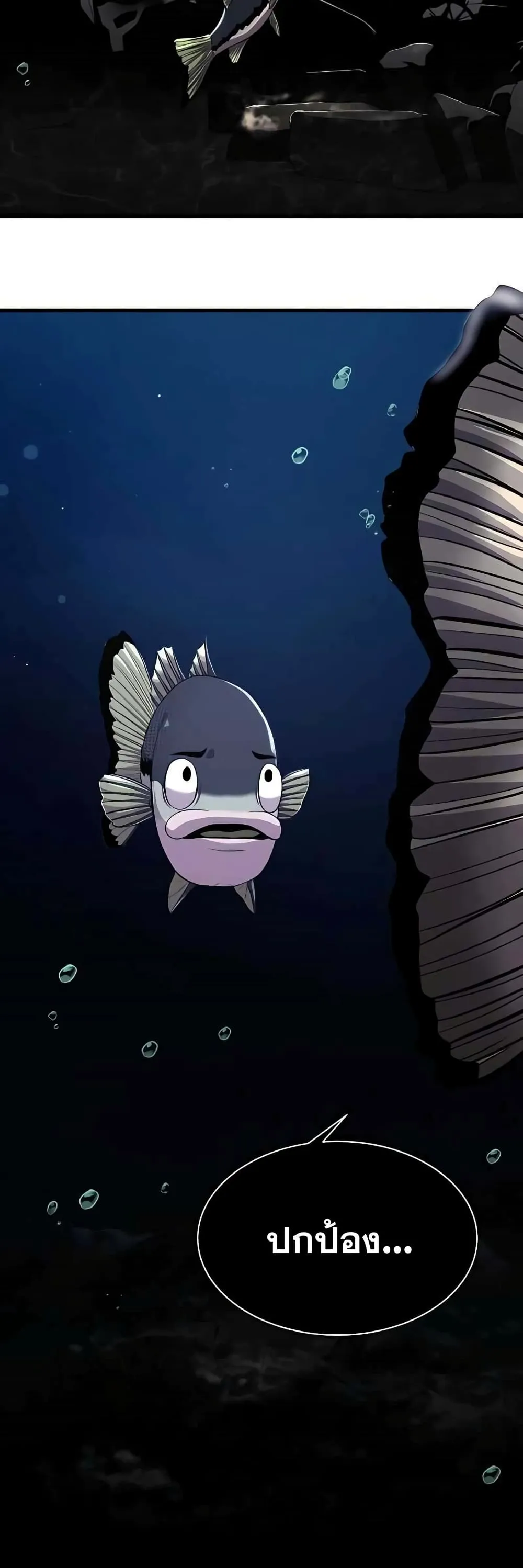 Surviving as a Fish ตอนที่ 3 หน้า 9