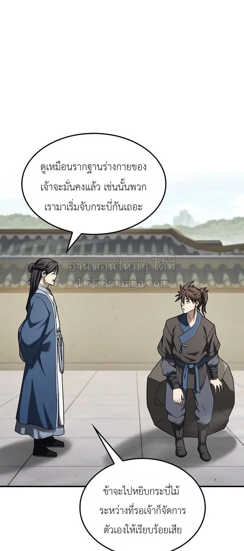 Pay-to-Win Martial God ตอนที่ 18 หน้า 78