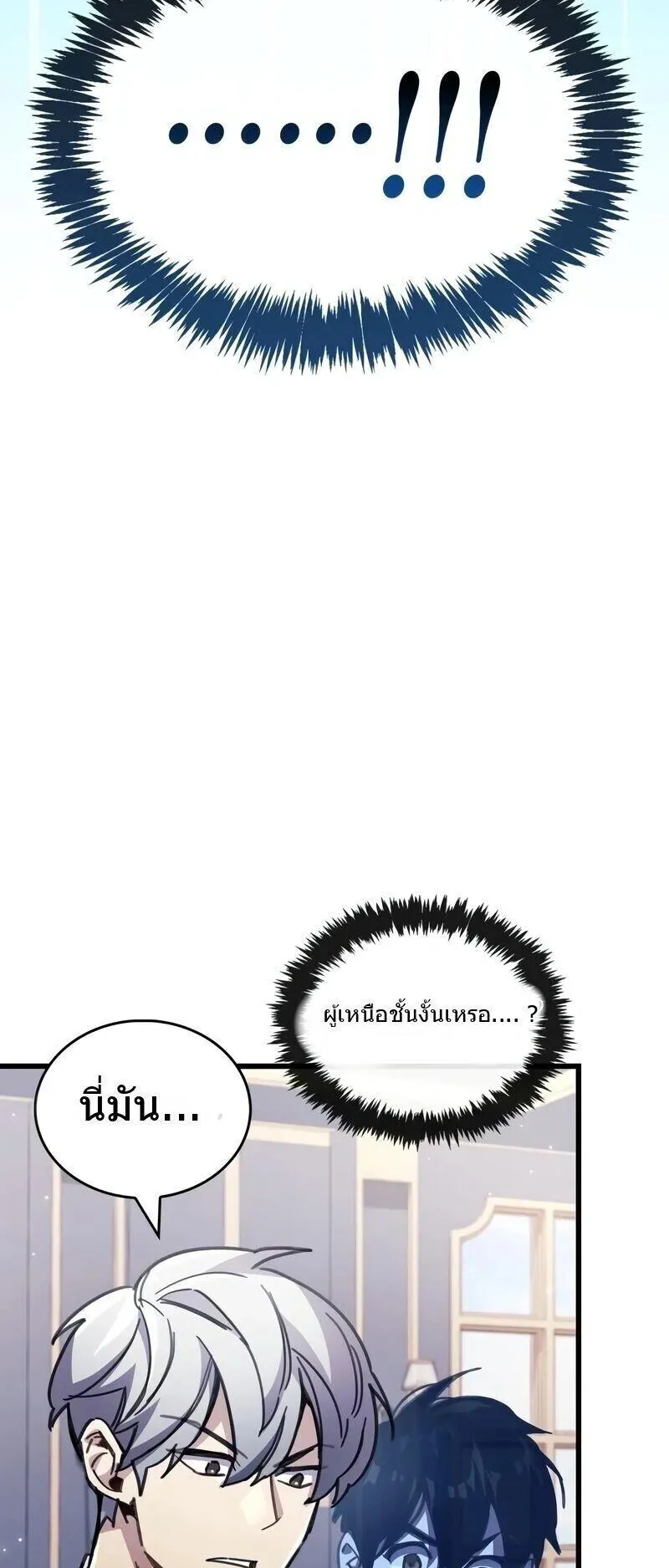 The Player Hides His Past ตอนที่ 96 หน้า 58