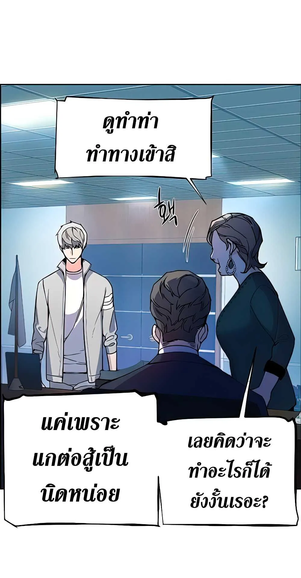Mercenary Enrollment ตอนที่ 9 หน้า 14