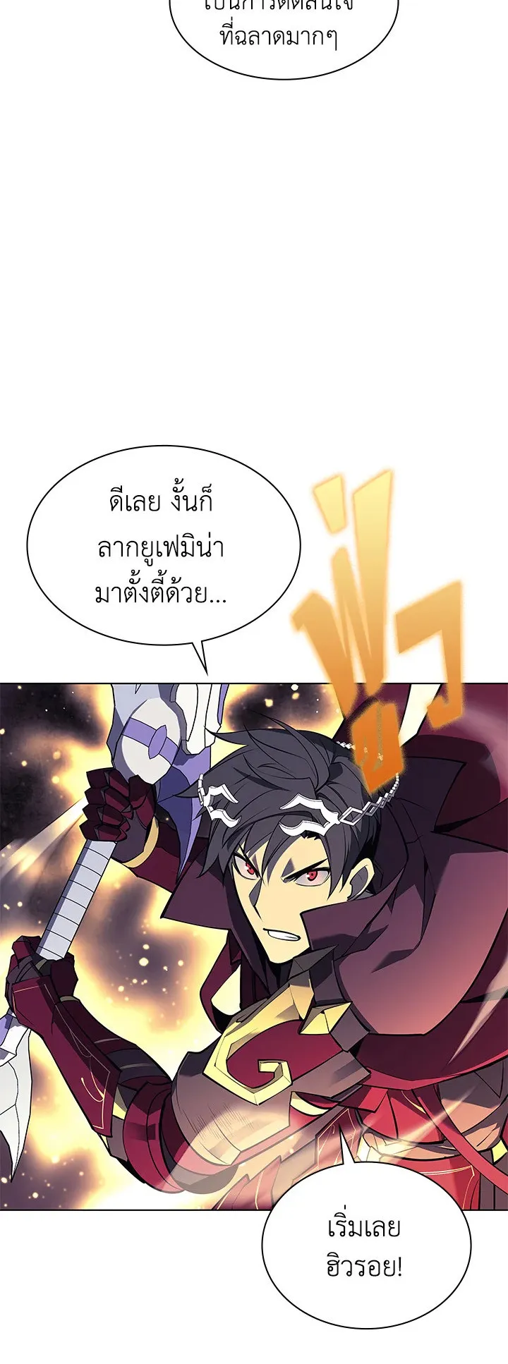 Overgeared ตอนที่ 104 หน้า 42