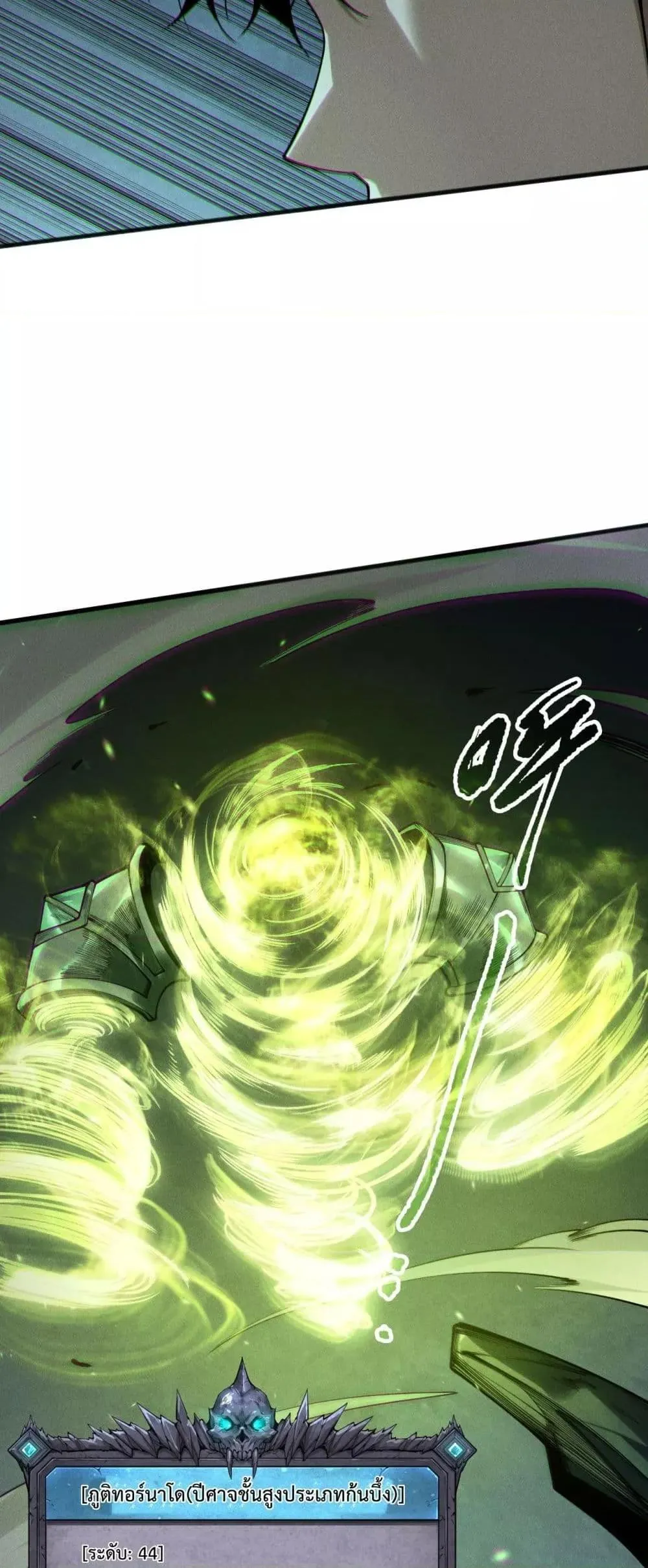 Disastrous Necromancer ตอนที่ 167 หน้า 27