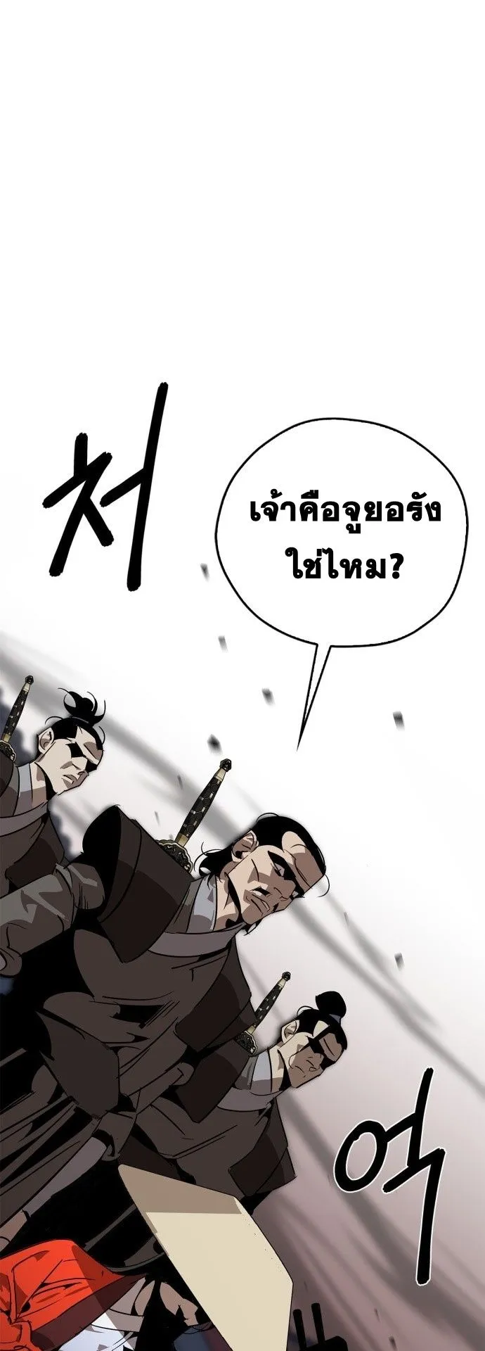 Wild West Murim ตอนที่ 9 หน้า 28