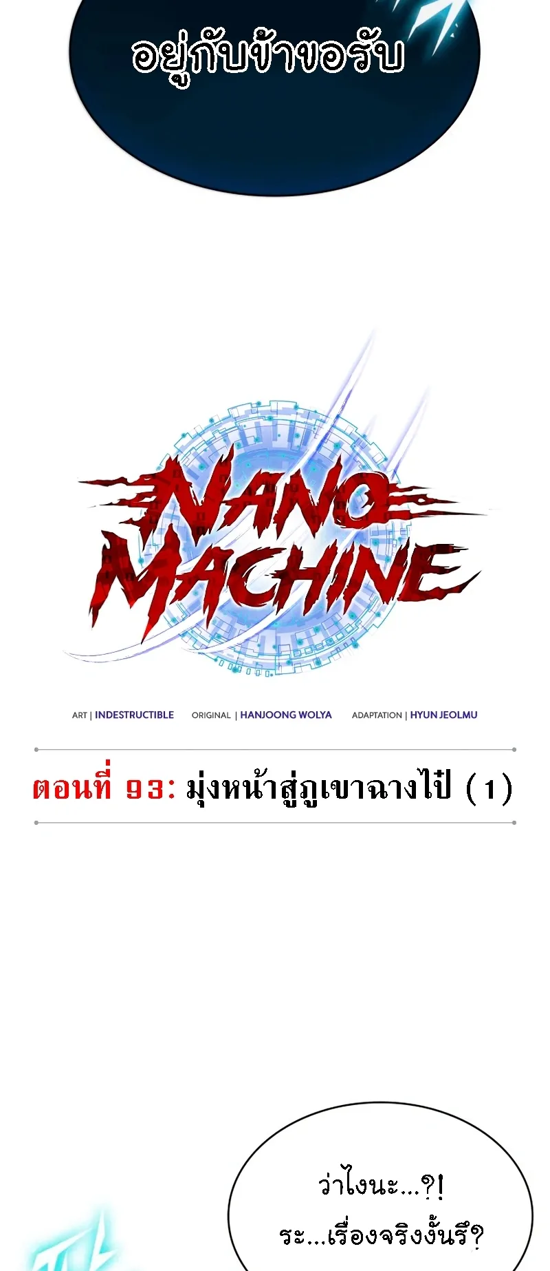 Nano Machine Chapter 279 หน้า 12