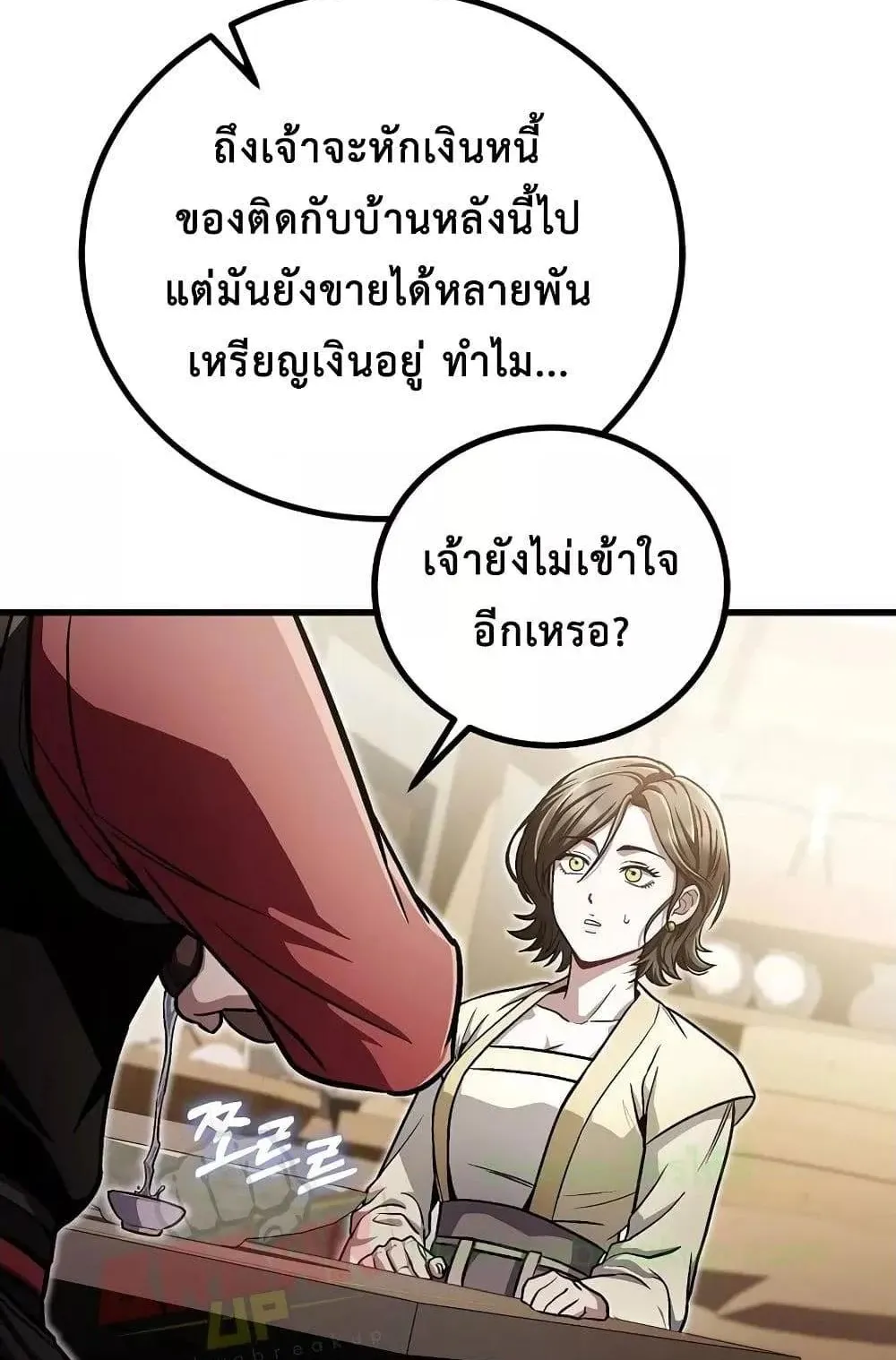 The Twin Swords of the Sima ตอนที่ 15 หน้า 61
