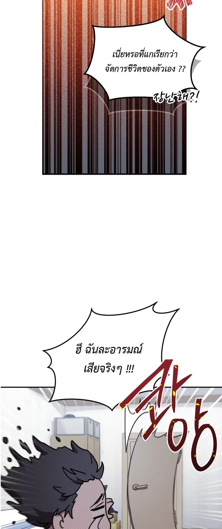 Legendary Blacksmith is Vengeance ตอนที่ 1 หน้า 38