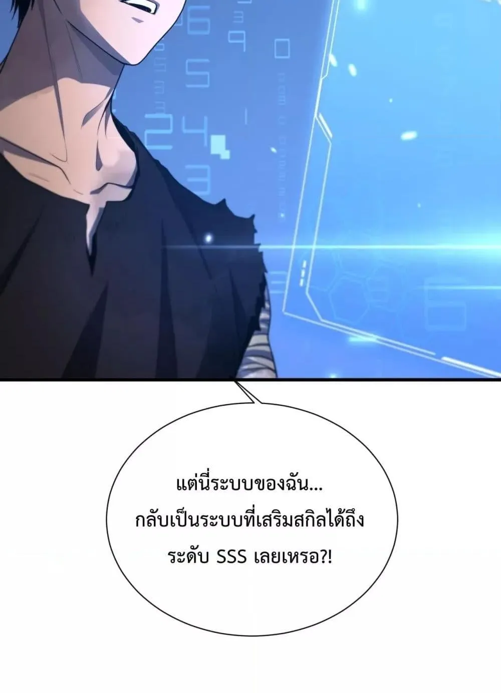 Doomsday Sword God ตอนที่ 3 หน้า 6