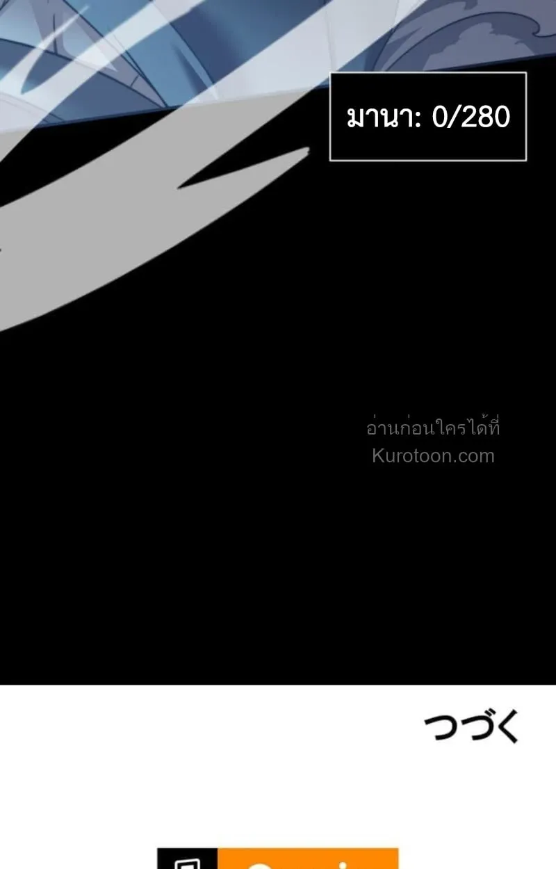 Absolute Domination at Level 0 Using My Analysis Skill เลเวล 0 ที่แกร่งที่สุด ตอนที่ 5 หน้า 99