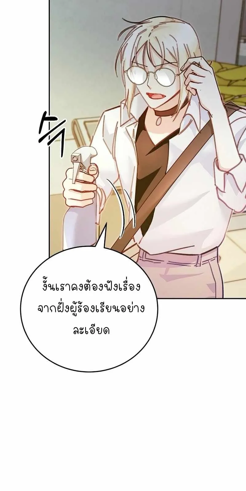 I Became a Civil Servant in a Magical World ตอนที่ 2 หน้า 11