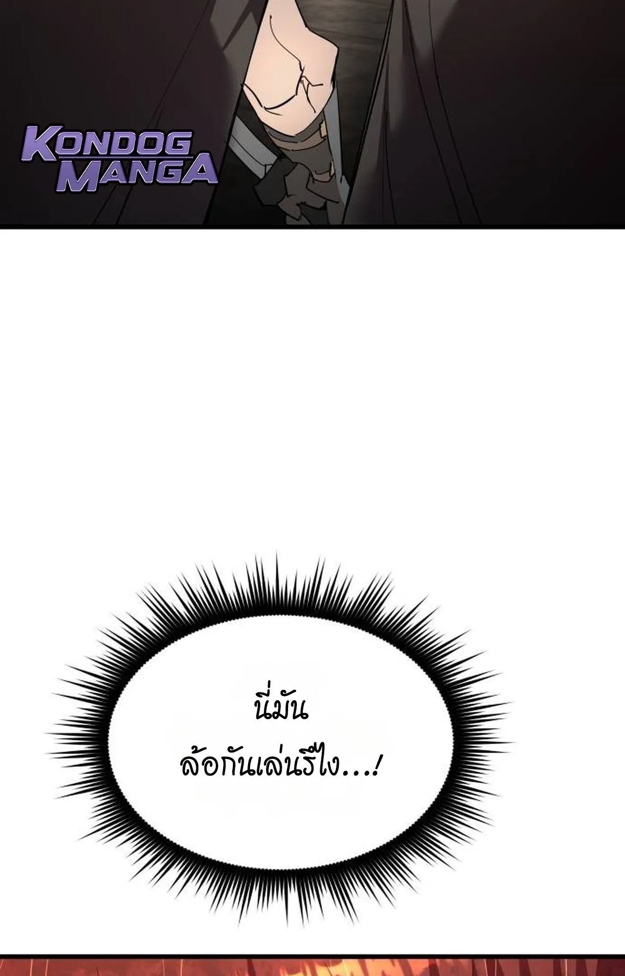 The Genius Mage Who Uses His Fists ตอนที่ 34 หน้า 84