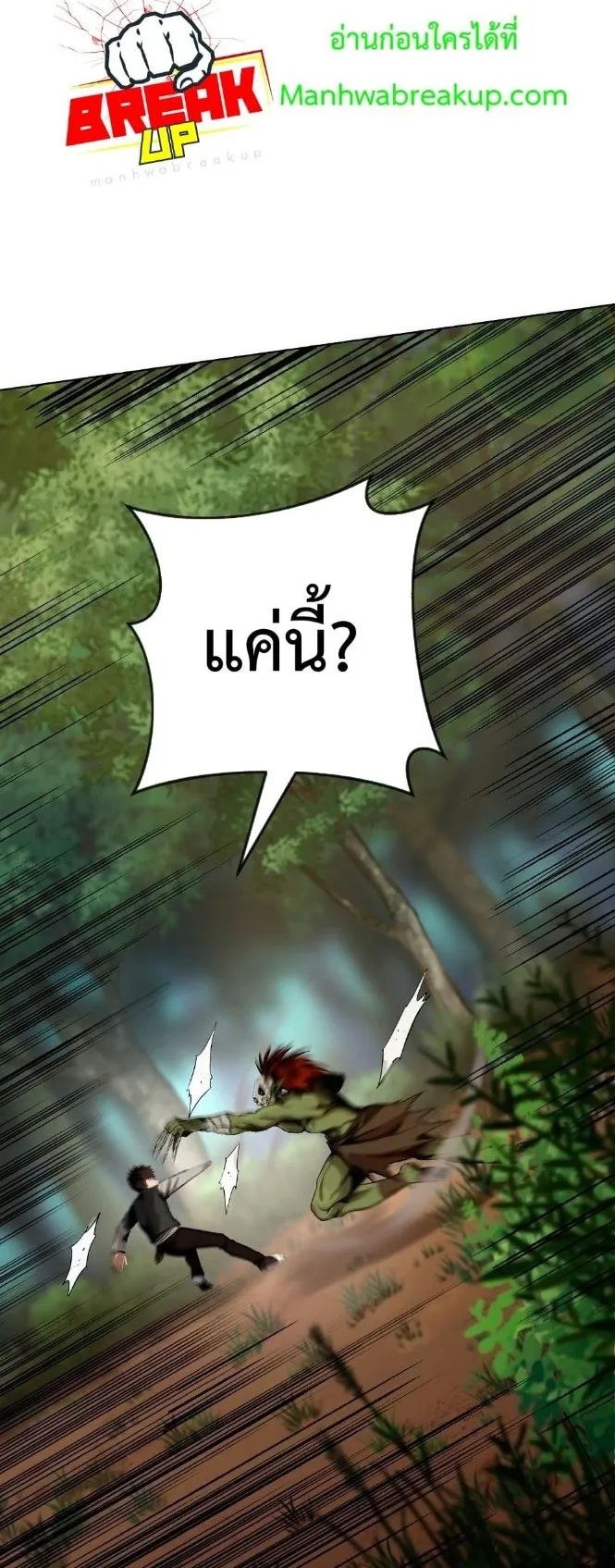 On My Way to Kill God ตอนที่ 5 หน้า 48