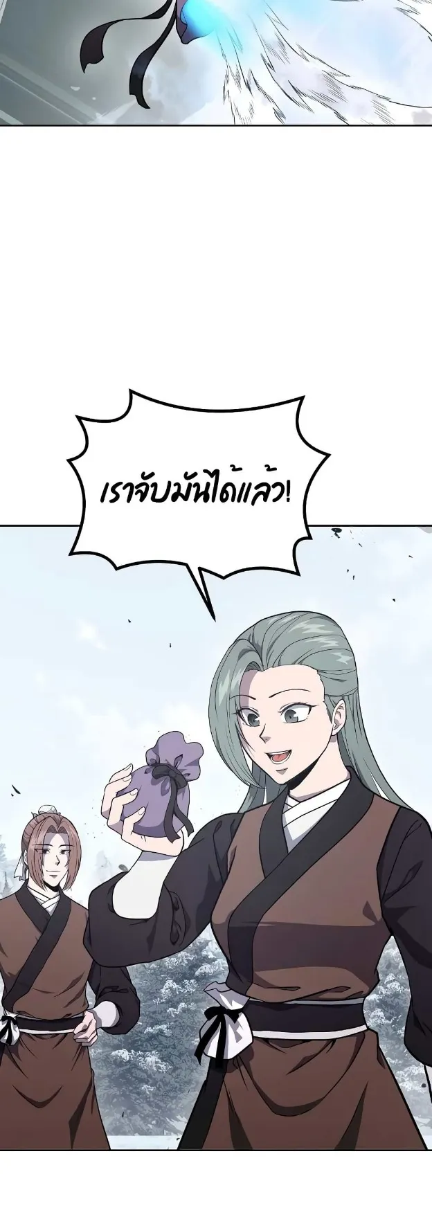 Millennium Spinning ตอนที่ 23 หน้า 21