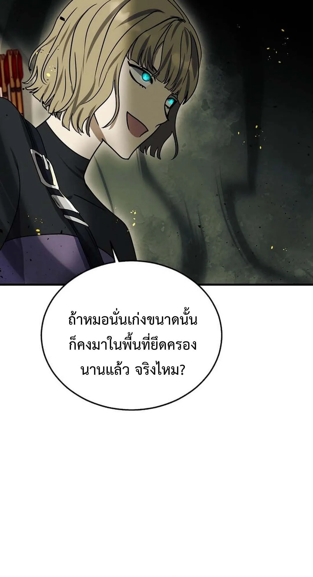 Regressed Genius Creates Mythic Items ตอนที่ 5 หน้า 76