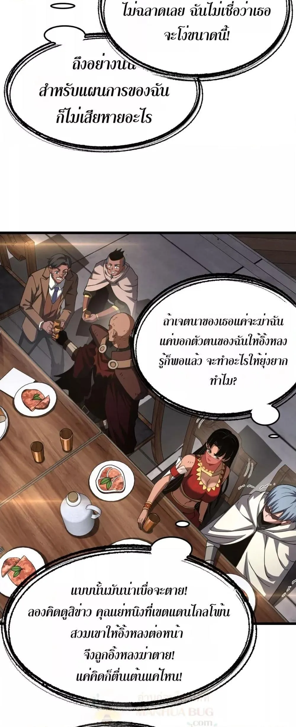 Doomsday Sword God ตอนที่ 72 หน้า 33