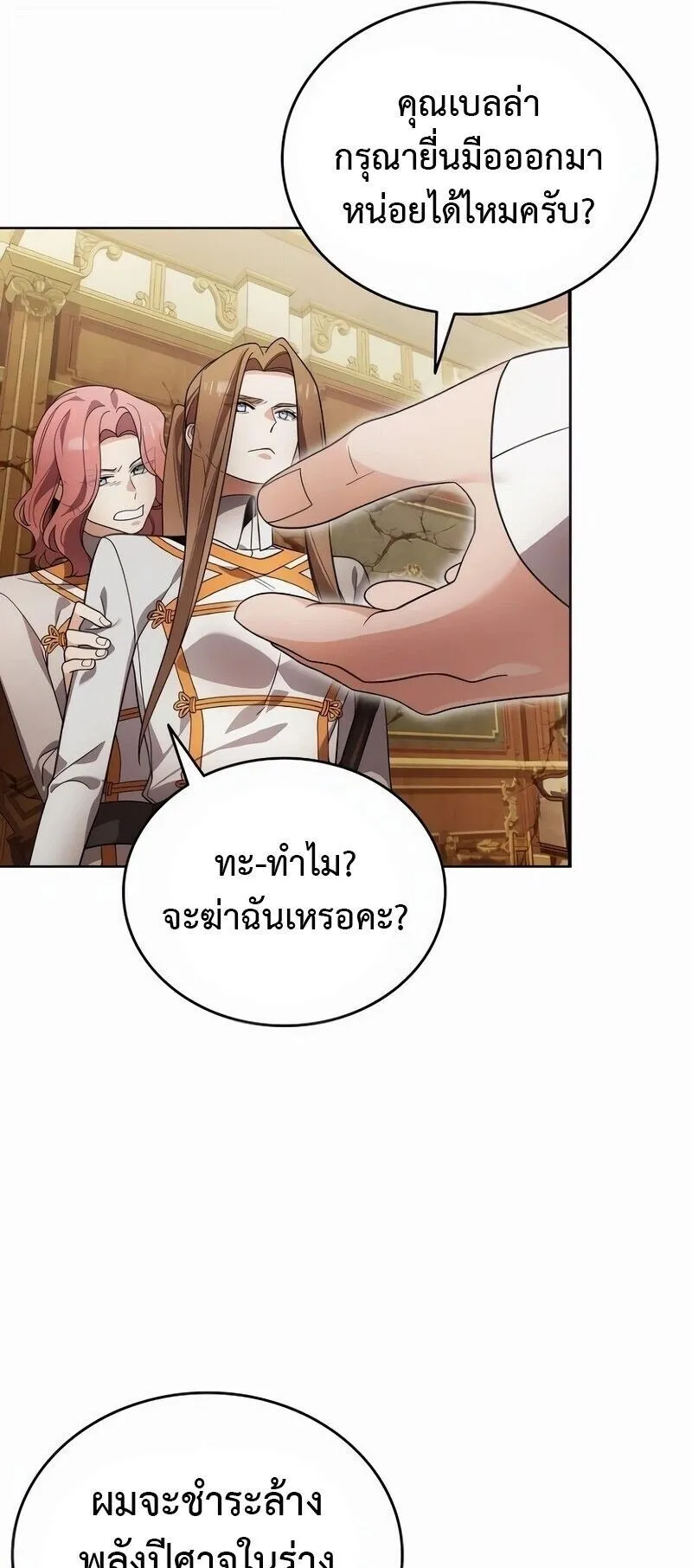 A Cadet Becomes a Prophet ตอนที่ 21 หน้า 36