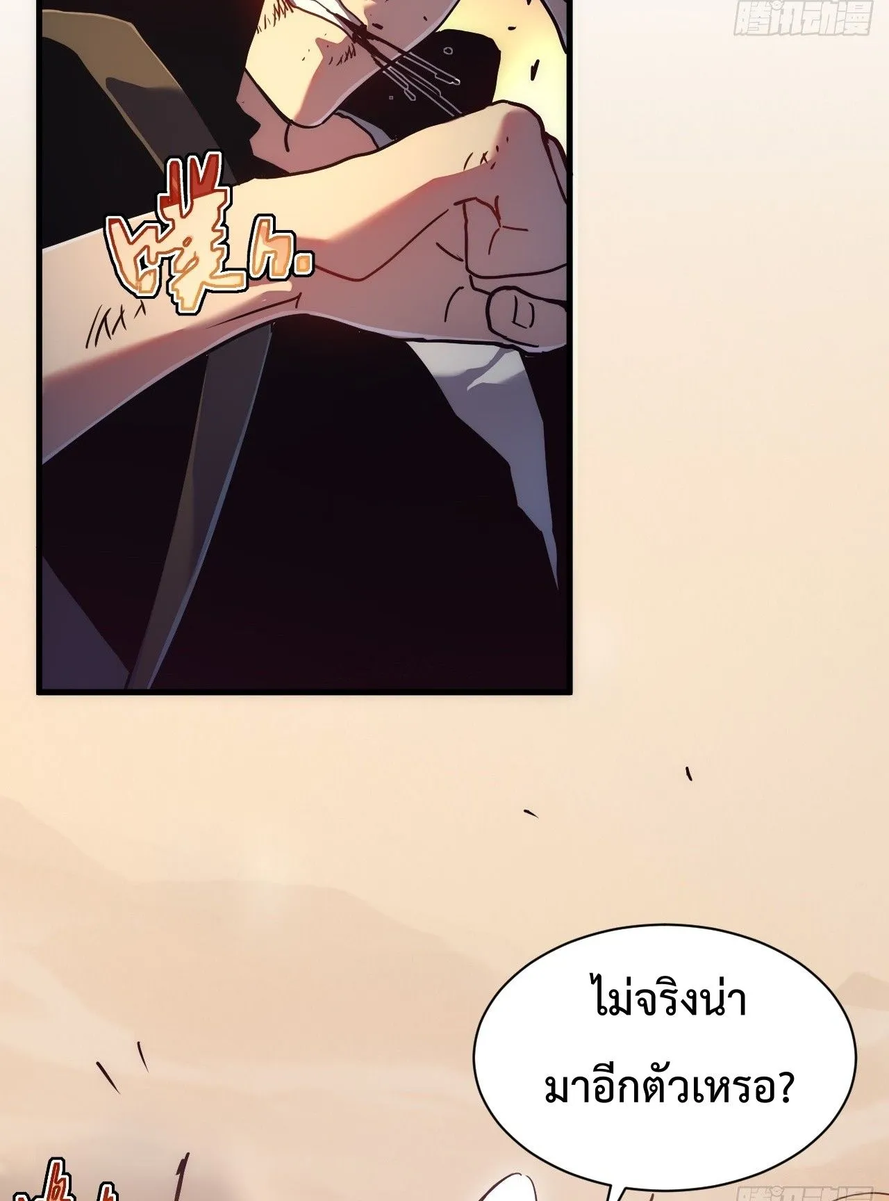 Axe God Path of Invincibility ตอนที่ 17 หน้า 40