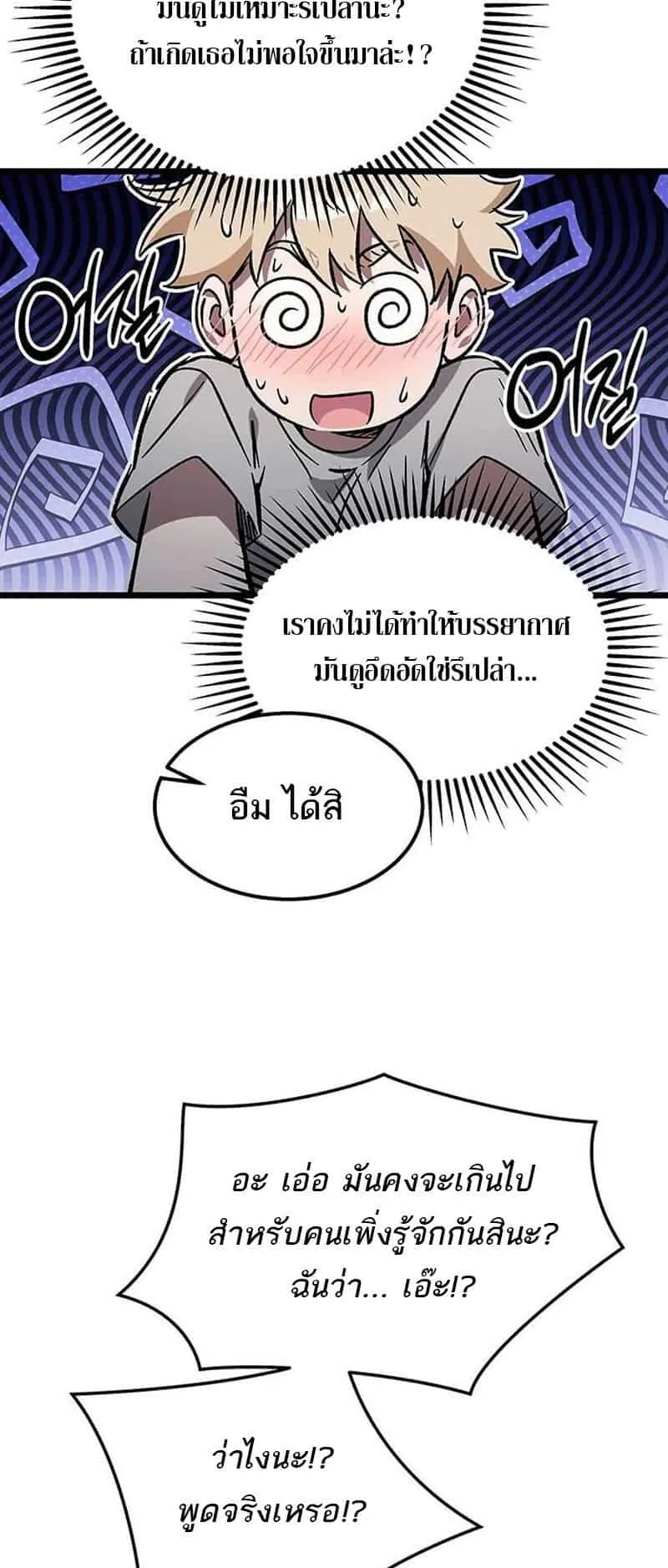 Lv. 99 Princess of Black Flame ตอนที่ 1 หน้า 74