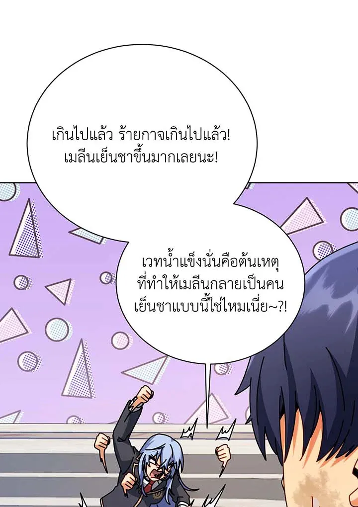Necromancer Academy’s Genius Summoner Chapter 86 หน้า 25