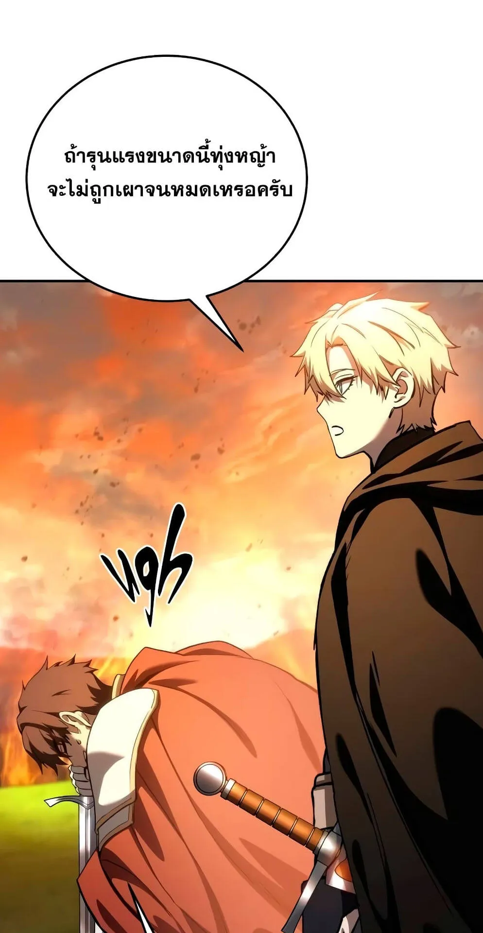 Star-Embracing Swordmaster ตอนที่ 32 หน้า 96